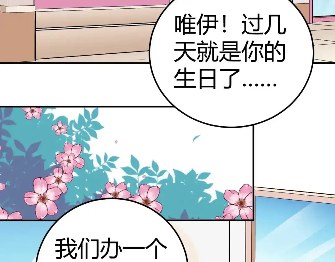 猎爱游戏：总裁情难自禁 第三十八话 第2页