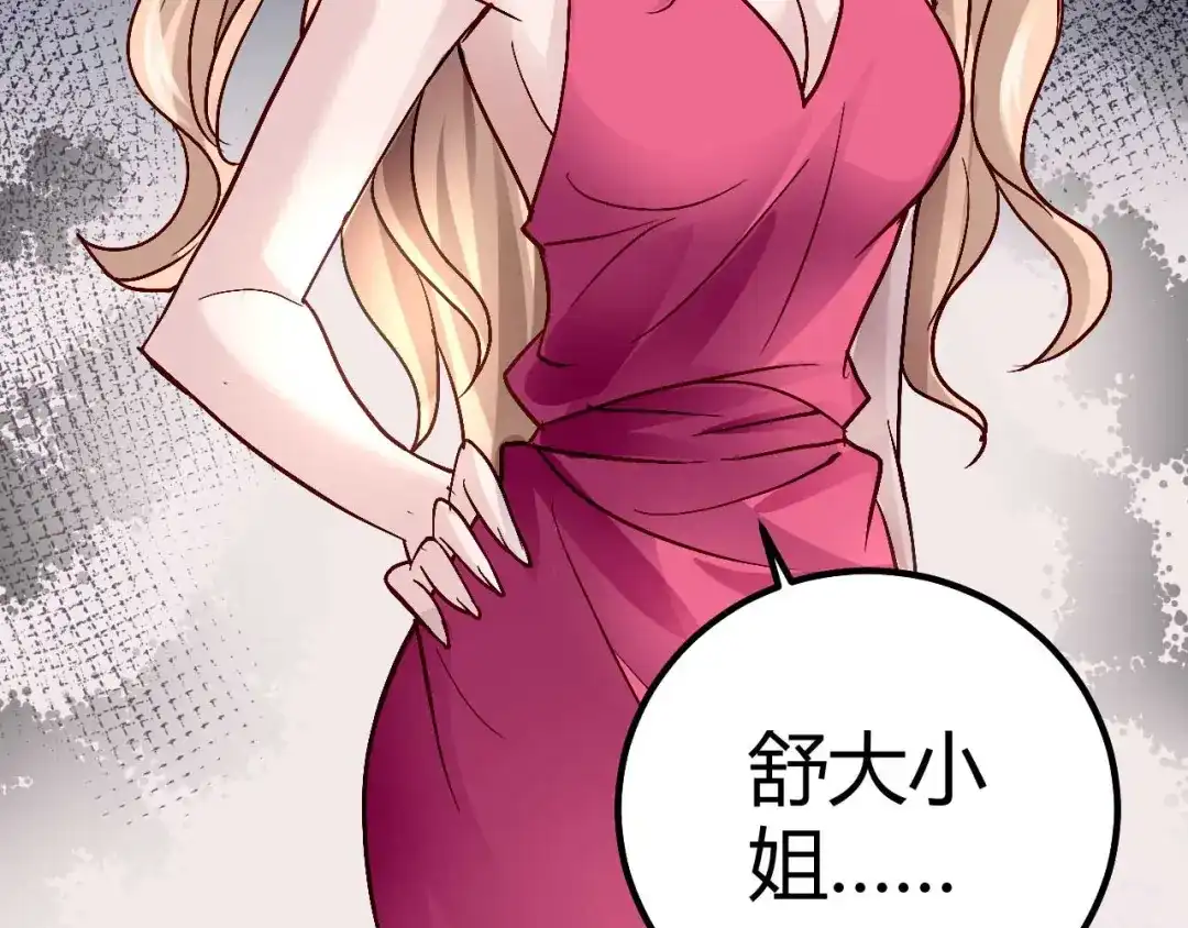 猎爱游戏：总裁情难自禁 第三十八话 第21页