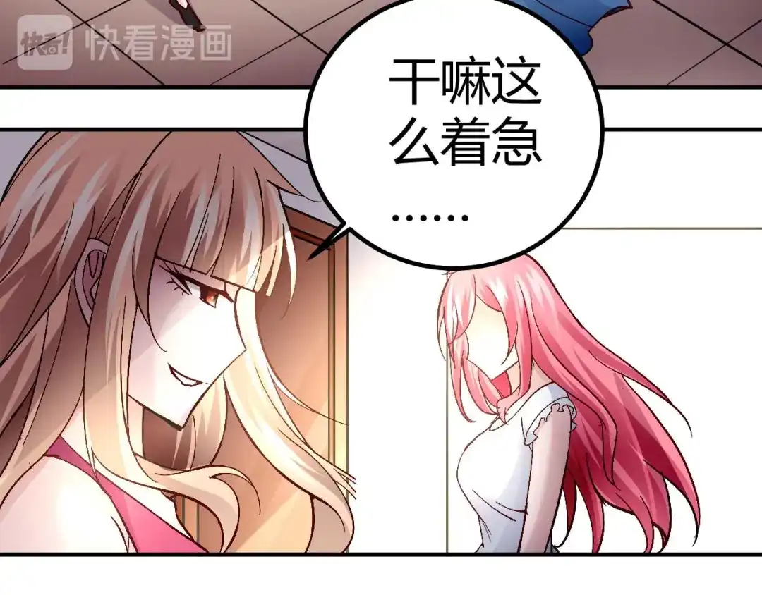 猎爱游戏：总裁情难自禁 第三十八话 第24页