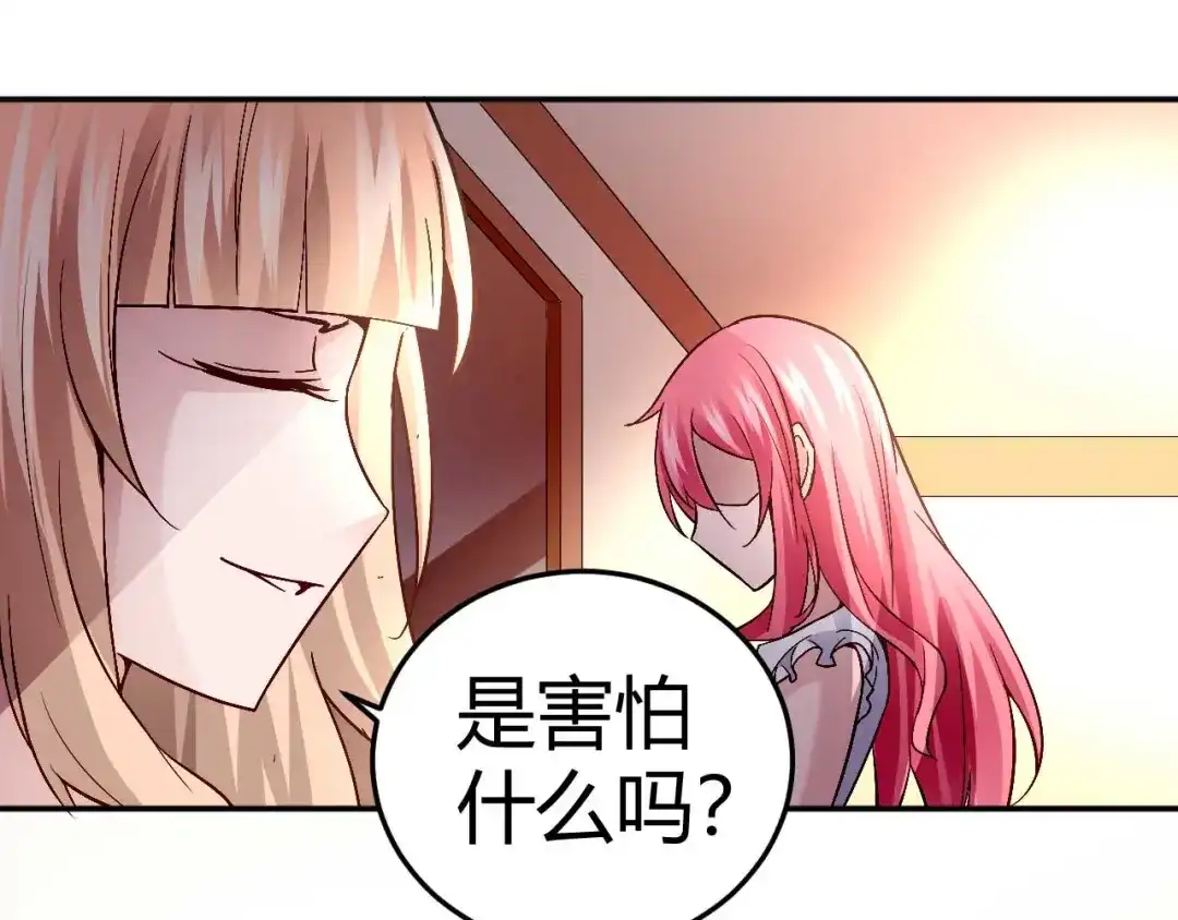 猎爱游戏：总裁情难自禁 第三十八话 第25页