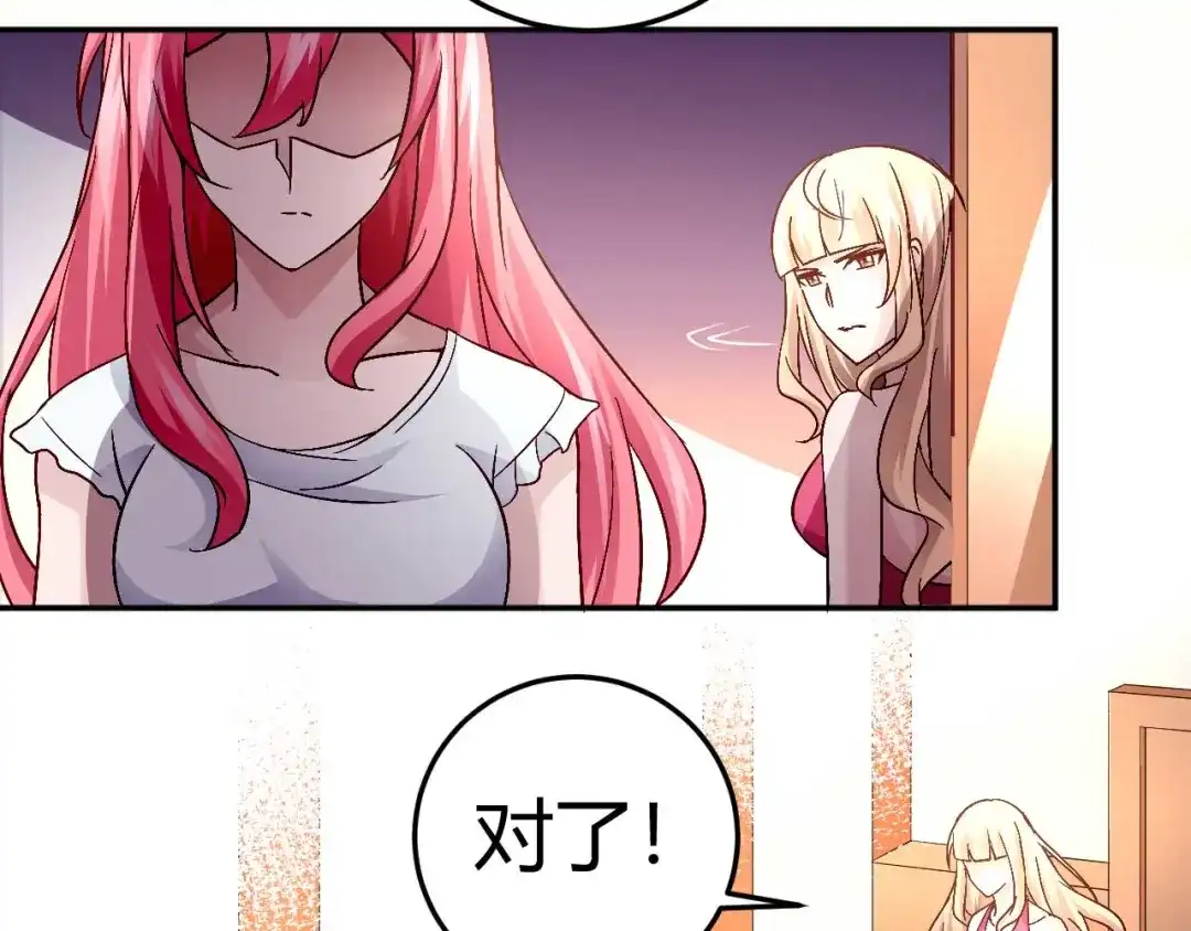 猎爱游戏：总裁情难自禁 第三十八话 第26页