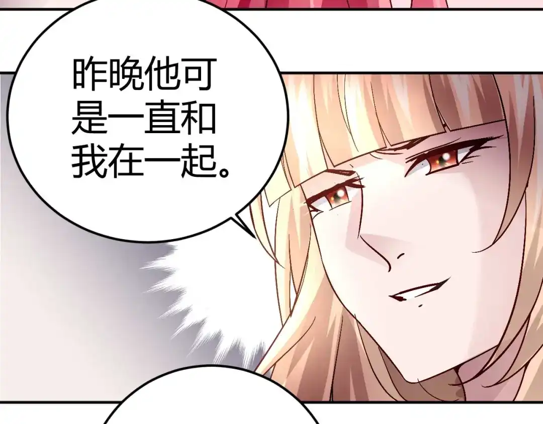 猎爱游戏：总裁情难自禁 第三十八话 第30页