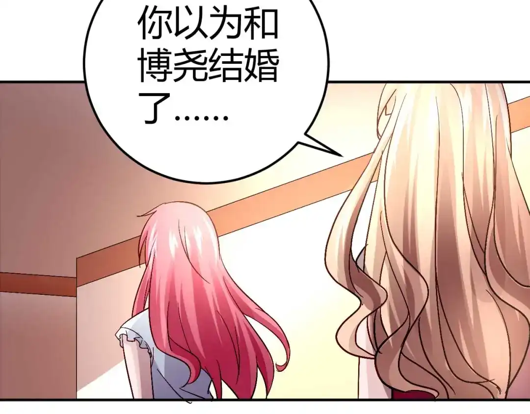 猎爱游戏：总裁情难自禁 第三十八话 第31页