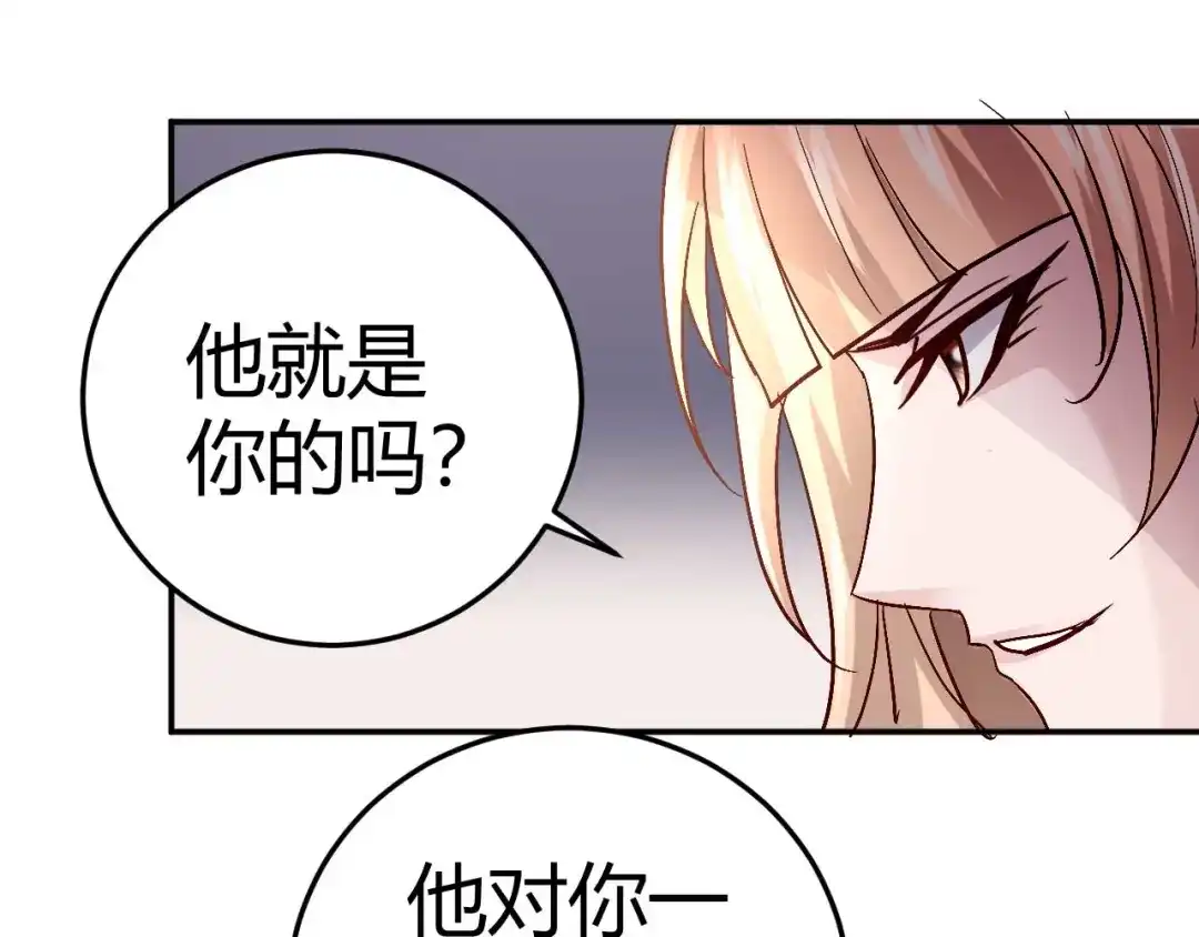 猎爱游戏：总裁情难自禁 第三十八话 第33页