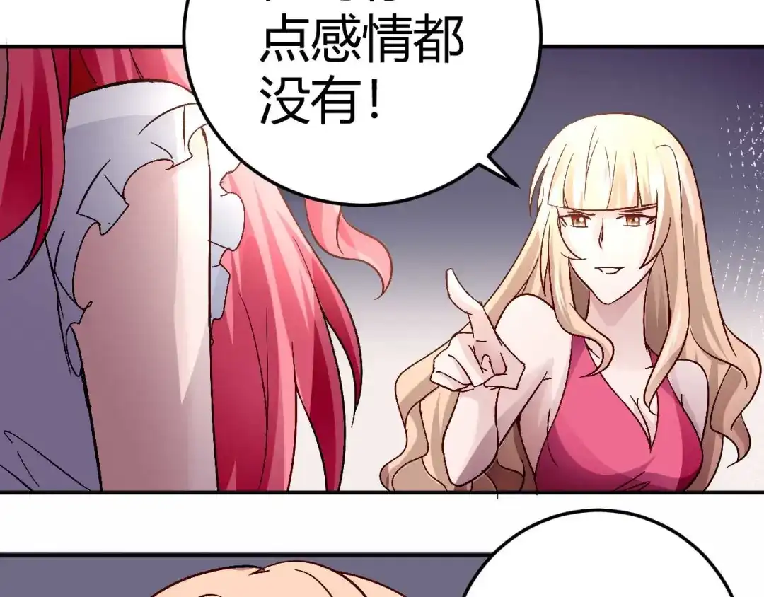 猎爱游戏：总裁情难自禁 第三十八话 第34页