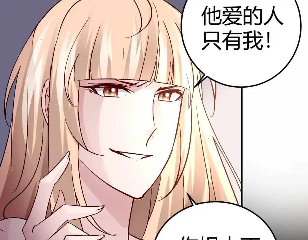 猎爱游戏：总裁情难自禁 第三十八话 第35页