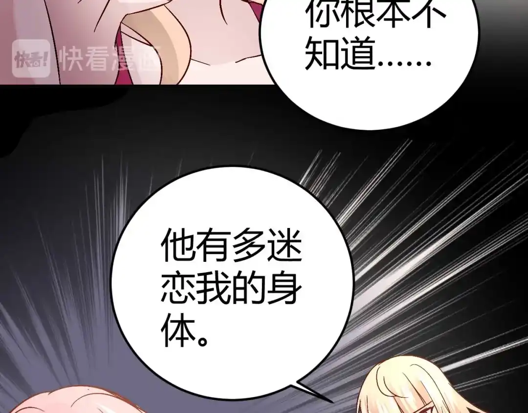 猎爱游戏：总裁情难自禁 第三十八话 第36页