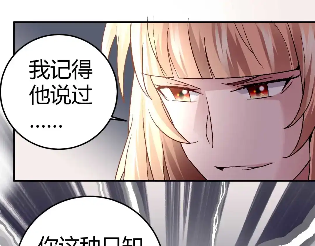 猎爱游戏：总裁情难自禁 第三十八话 第38页