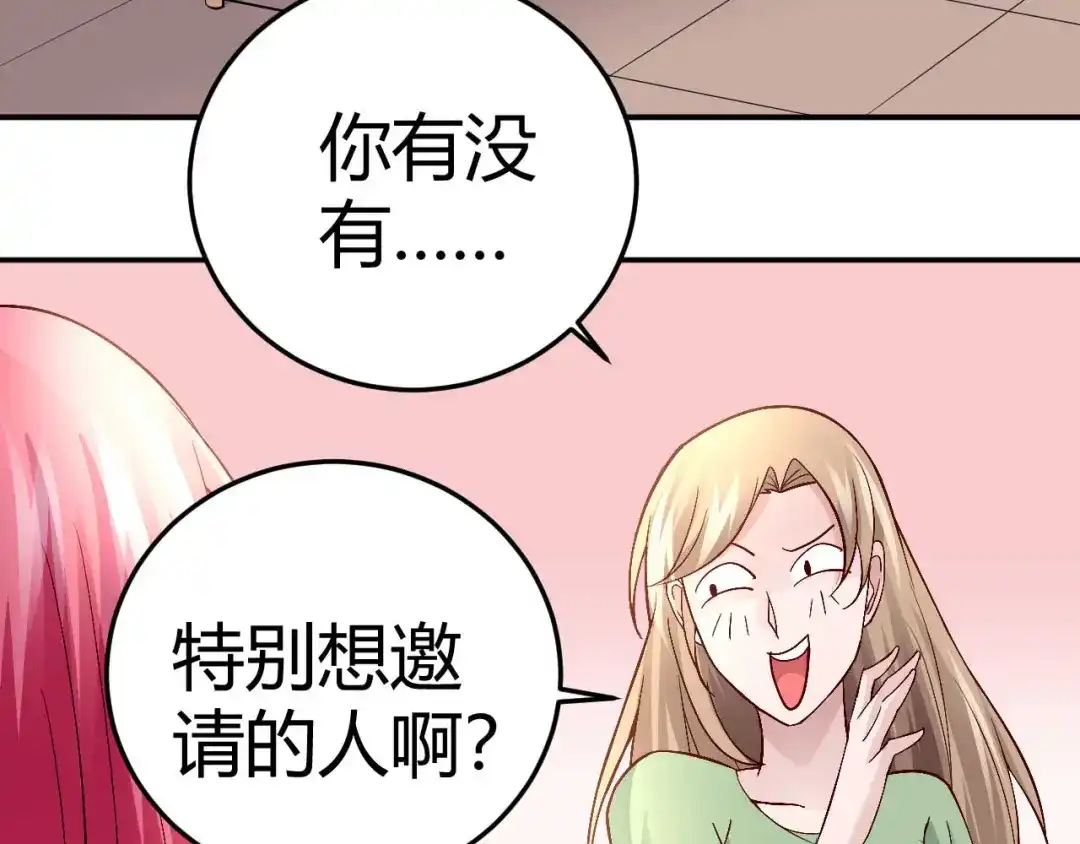 猎爱游戏：总裁情难自禁 第三十八话 第4页
