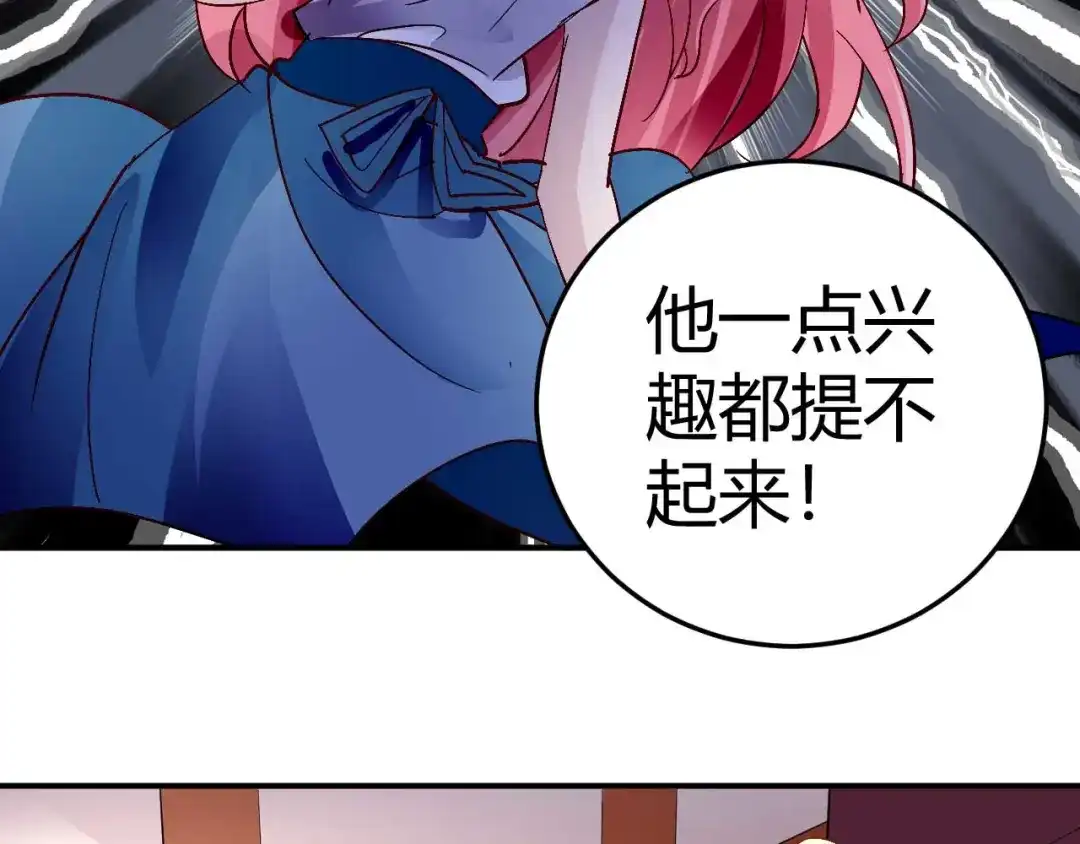 猎爱游戏：总裁情难自禁 第三十八话 第40页