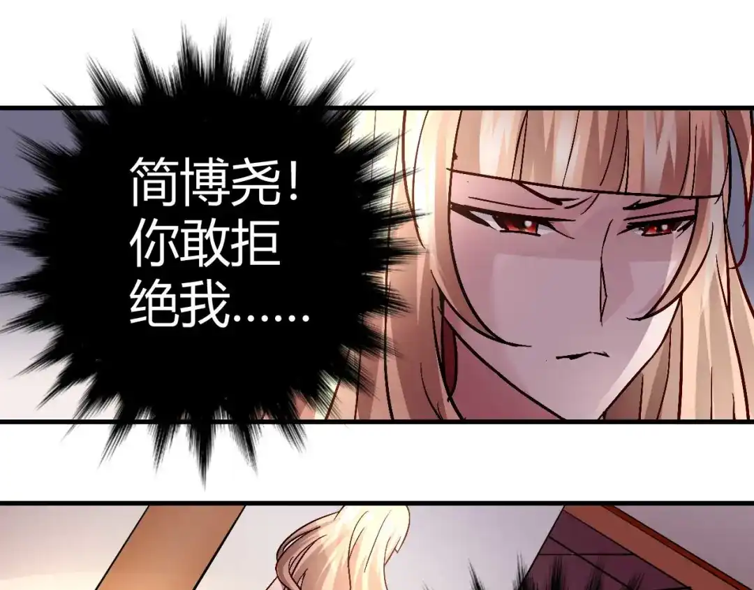 猎爱游戏：总裁情难自禁 第三十八话 第47页