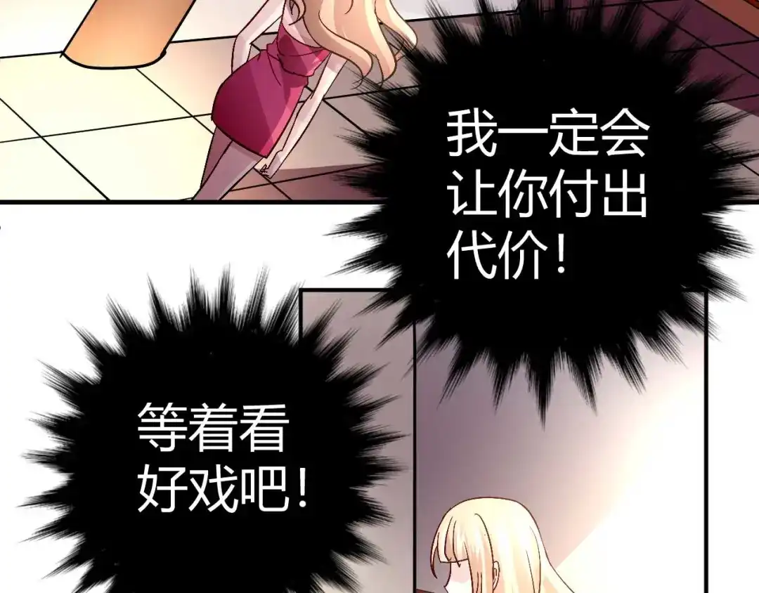 猎爱游戏：总裁情难自禁 第三十八话 第48页