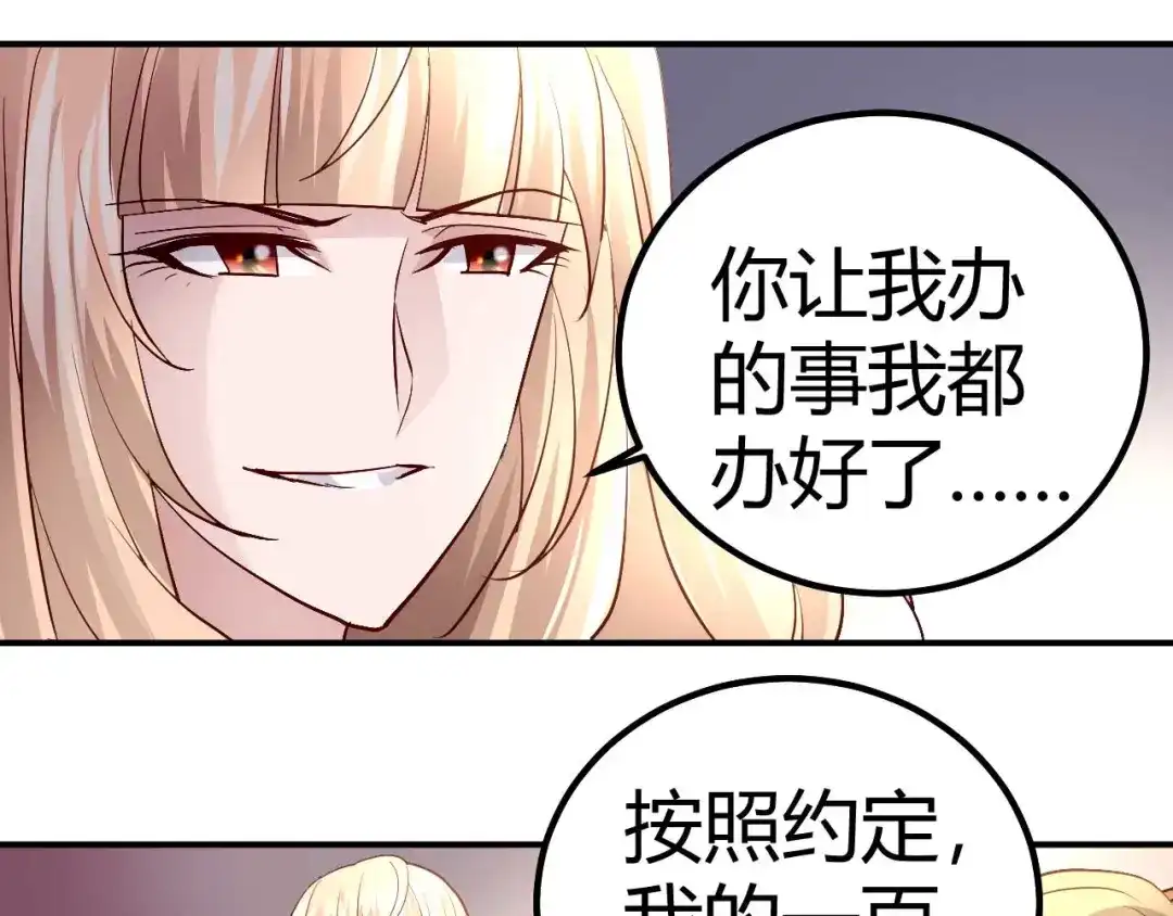 猎爱游戏：总裁情难自禁 第三十八话 第52页