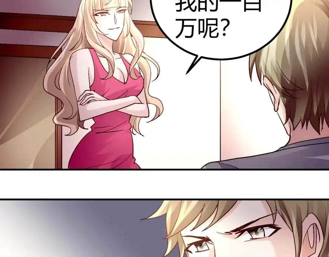 猎爱游戏：总裁情难自禁 第三十八话 第53页
