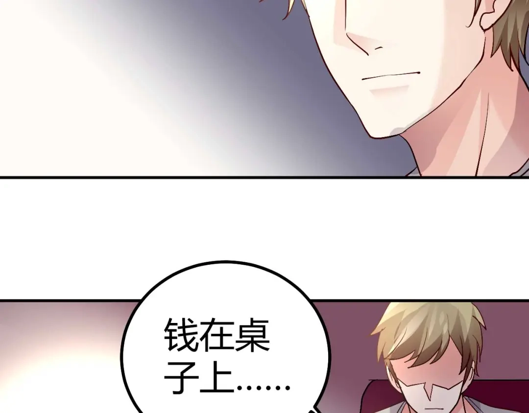 猎爱游戏：总裁情难自禁 第三十八话 第54页