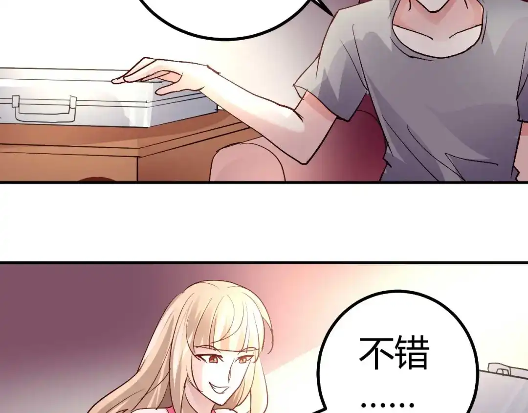 猎爱游戏：总裁情难自禁 第三十八话 第55页