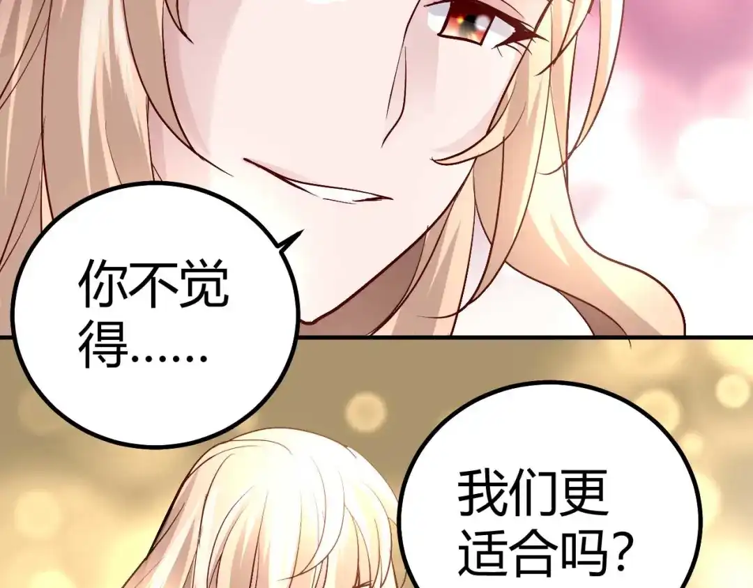 猎爱游戏：总裁情难自禁 第三十八话 第59页
