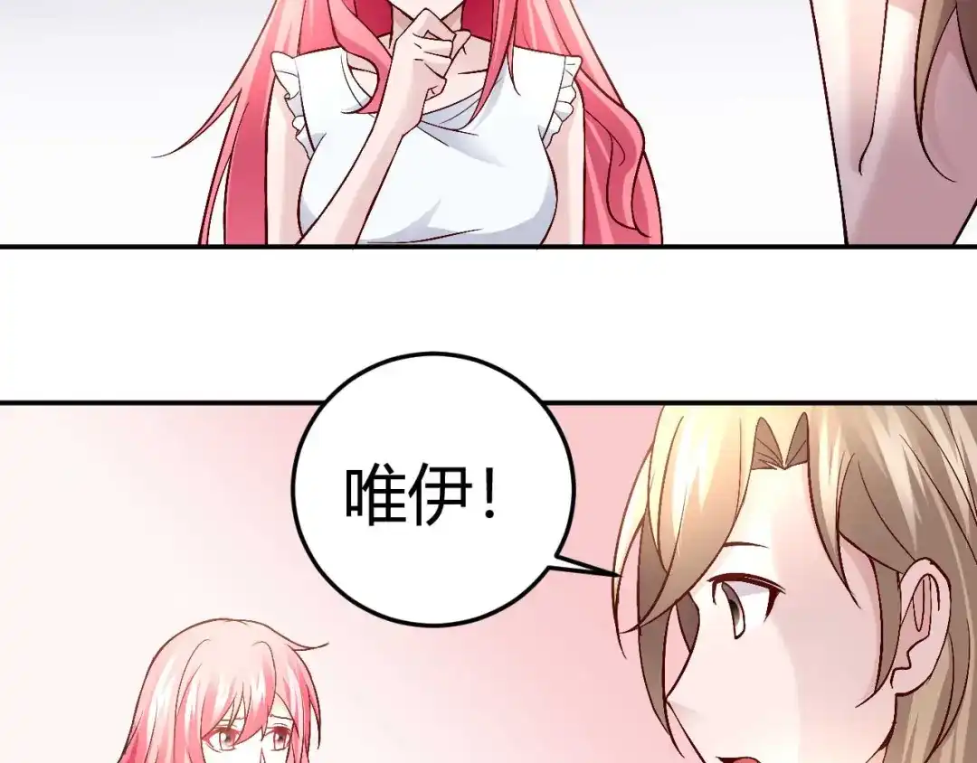 猎爱游戏：总裁情难自禁 第三十八话 第6页