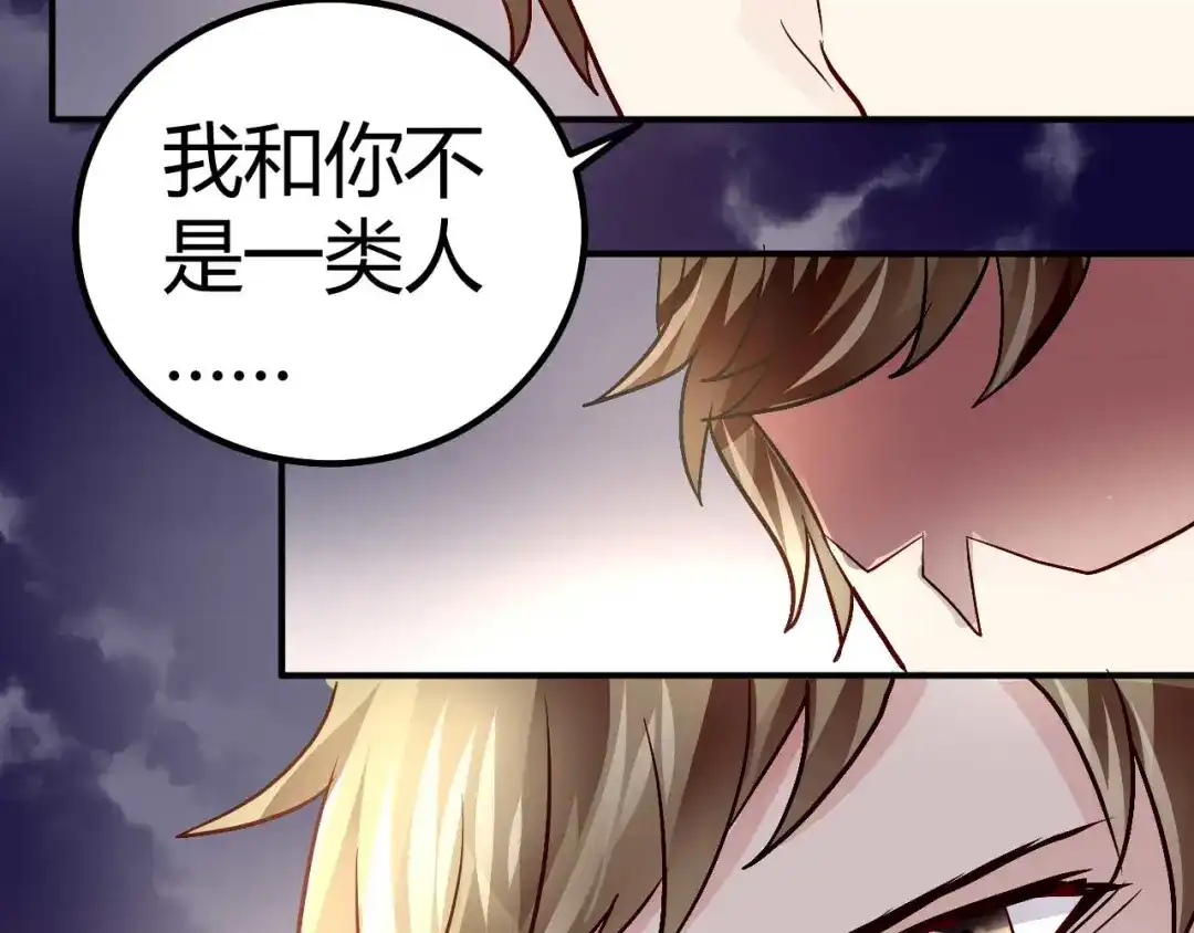 猎爱游戏：总裁情难自禁 第三十八话 第62页