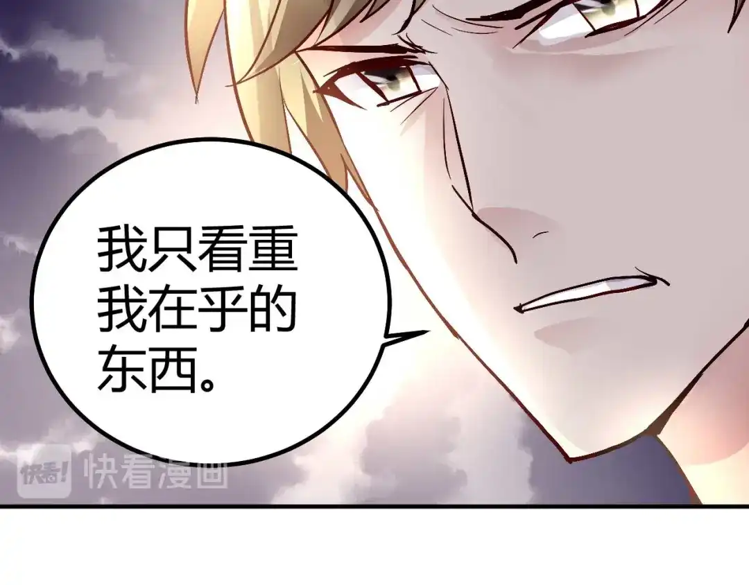 猎爱游戏：总裁情难自禁 第三十八话 第63页