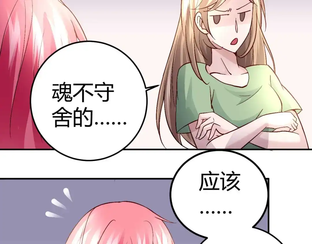 猎爱游戏：总裁情难自禁 第三十八话 第9页