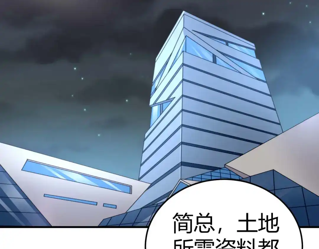 猎爱游戏：总裁情难自禁 第三十九话 第1页