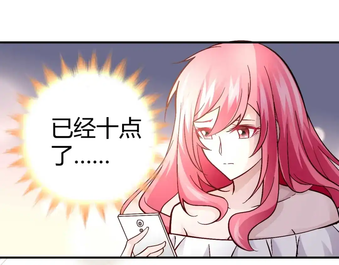 猎爱游戏：总裁情难自禁 第三十九话 第17页