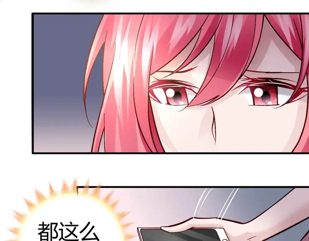 猎爱游戏：总裁情难自禁 第三十九话 第18页