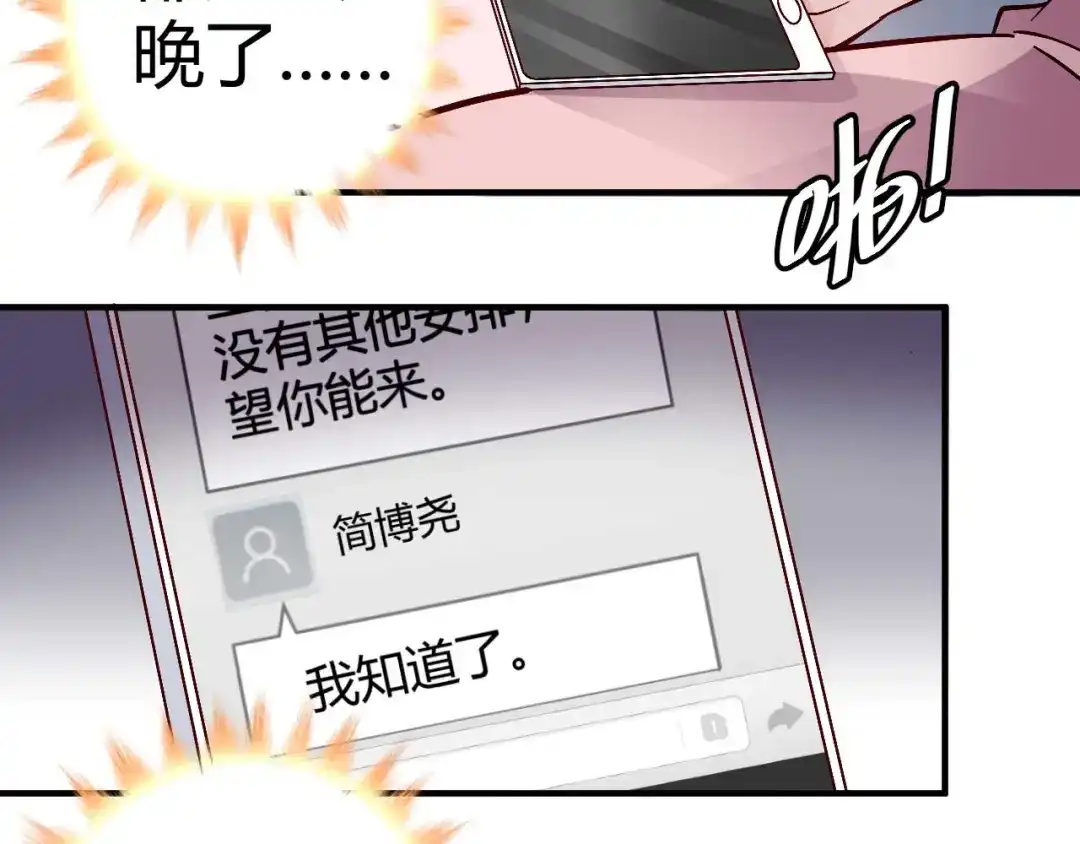 猎爱游戏：总裁情难自禁 第三十九话 第19页