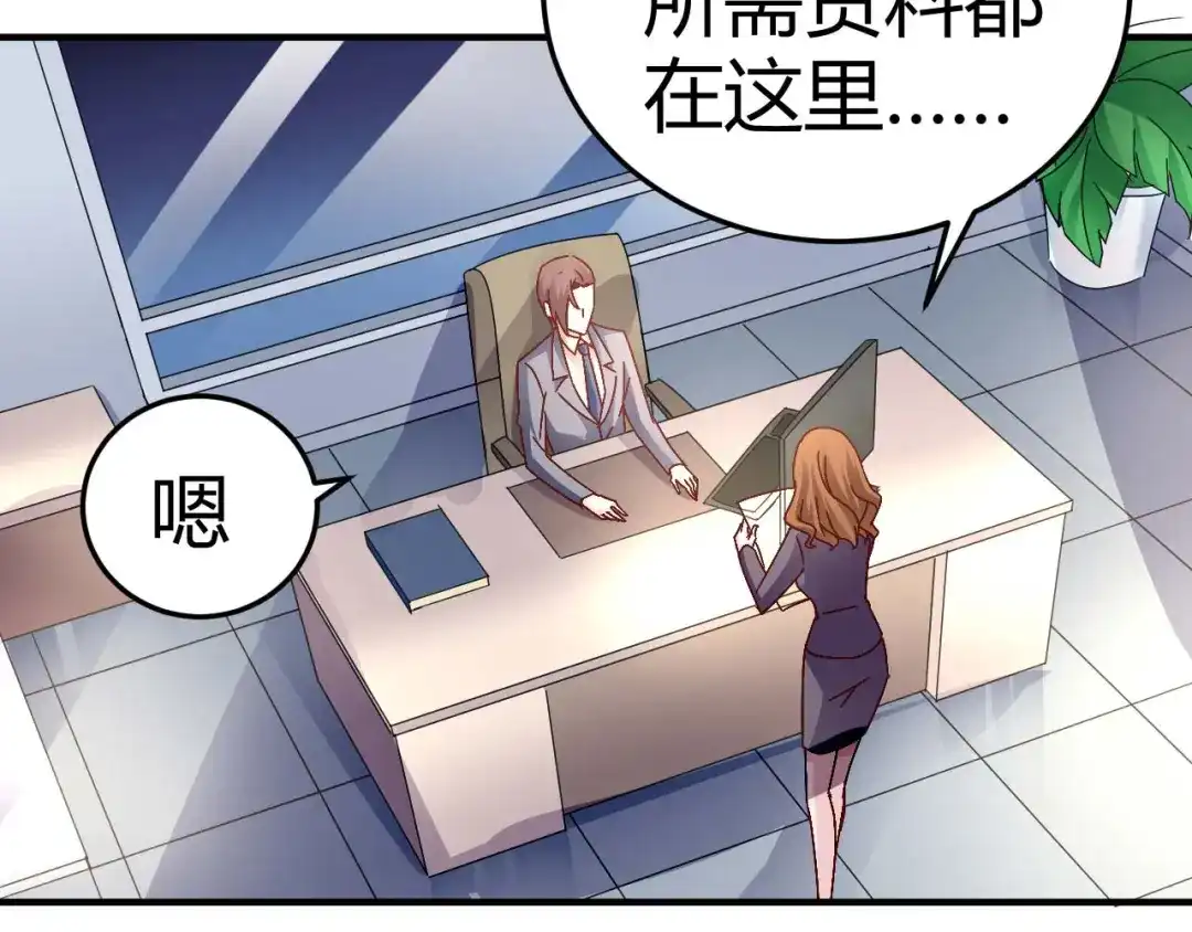 猎爱游戏：总裁情难自禁 第三十九话 第2页