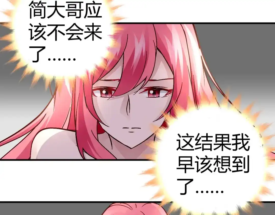 猎爱游戏：总裁情难自禁 第三十九话 第20页