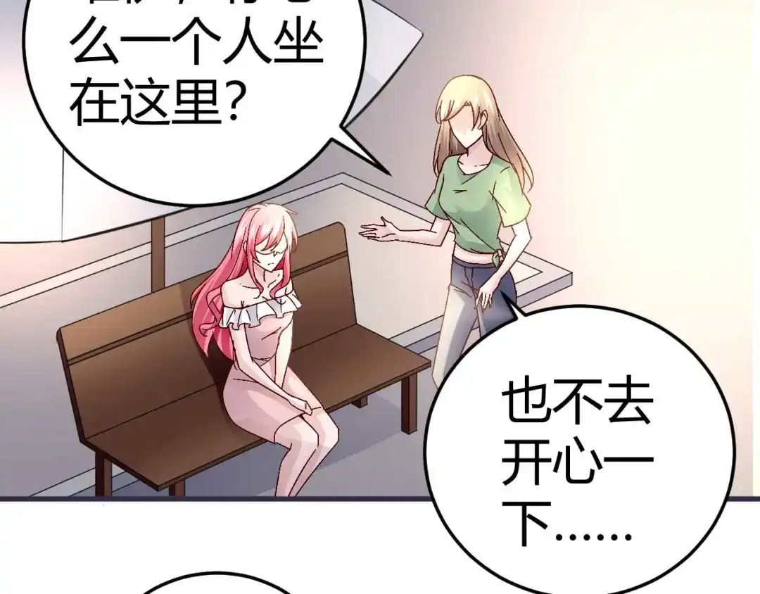 猎爱游戏：总裁情难自禁 第三十九话 第25页