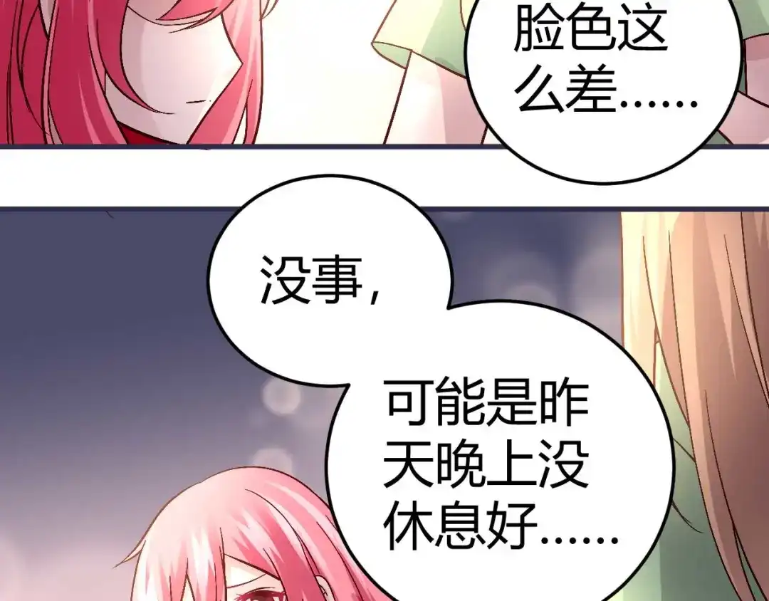 猎爱游戏：总裁情难自禁 第三十九话 第27页