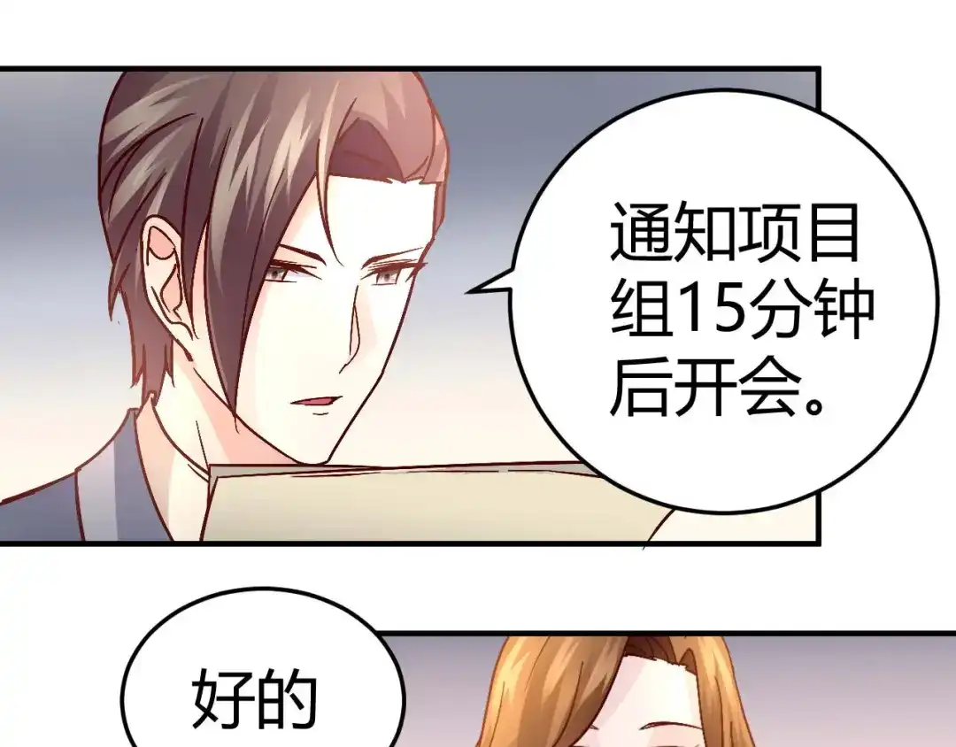 猎爱游戏：总裁情难自禁 第三十九话 第3页