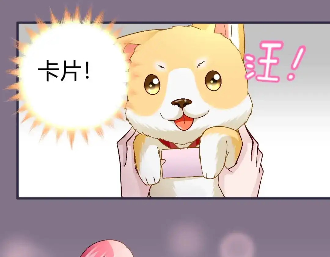 猎爱游戏：总裁情难自禁 第三十九话 第34页