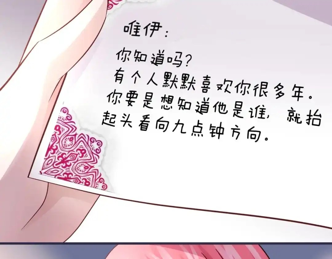 猎爱游戏：总裁情难自禁 第三十九话 第38页