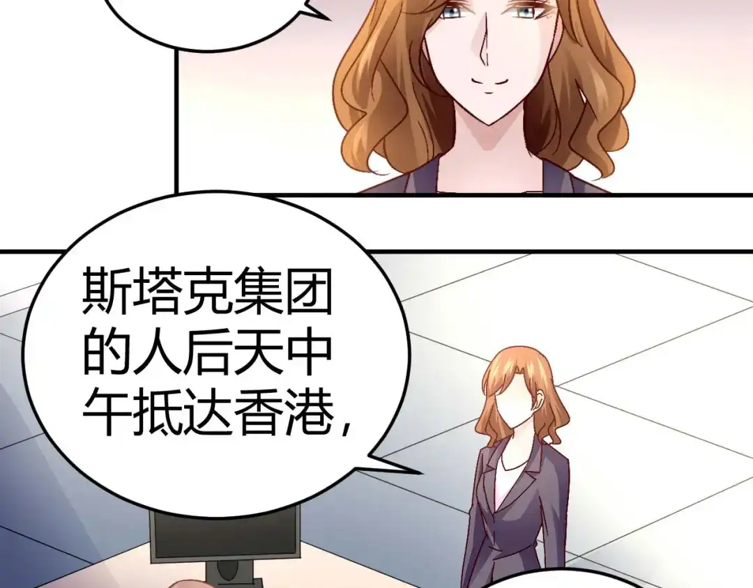 猎爱游戏：总裁情难自禁 第三十九话 第4页