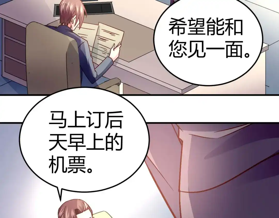 猎爱游戏：总裁情难自禁 第三十九话 第5页