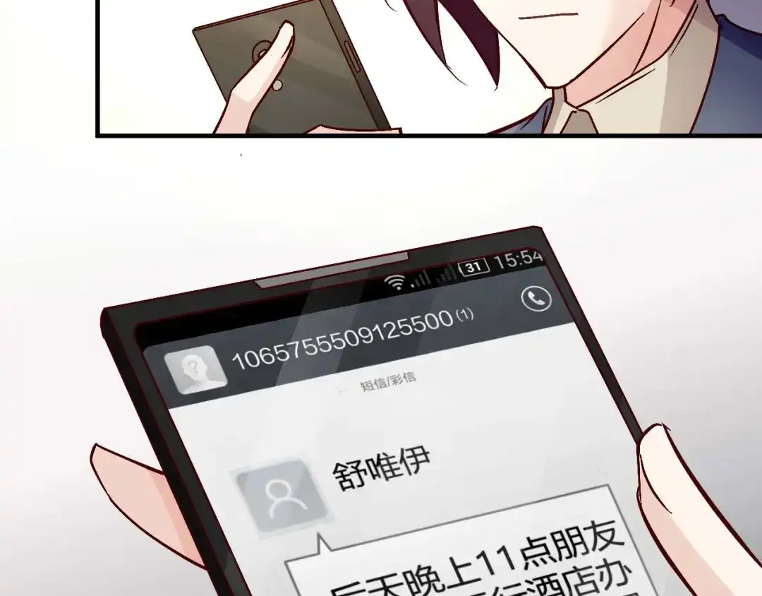 猎爱游戏：总裁情难自禁 第三十九话 第8页