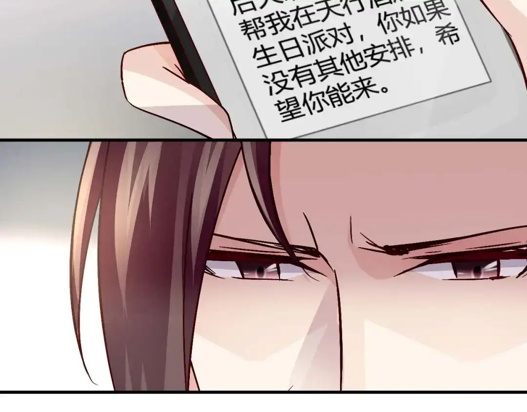 猎爱游戏：总裁情难自禁 第三十九话 第9页