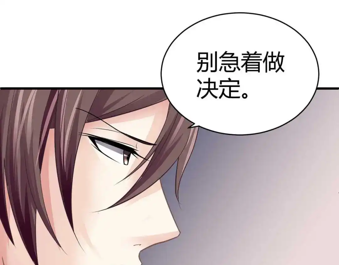 猎爱游戏：总裁情难自禁 第三话 第12页