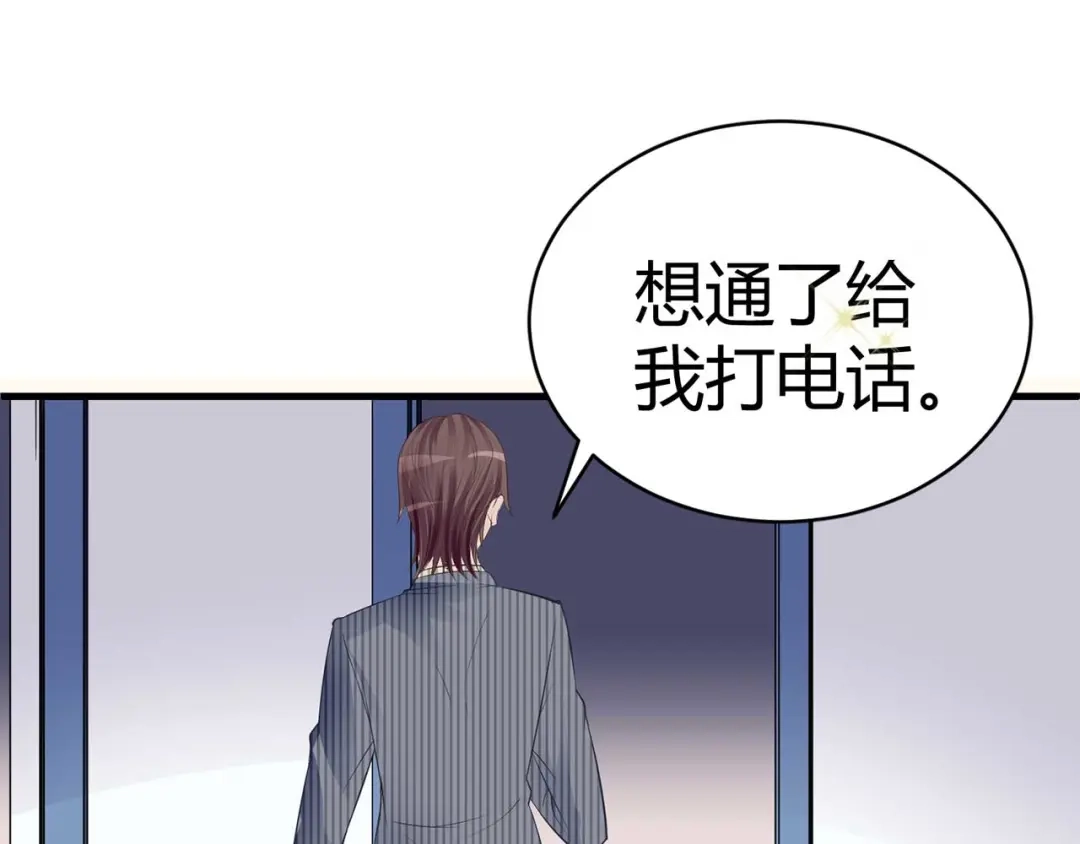 猎爱游戏：总裁情难自禁 第三话 第15页