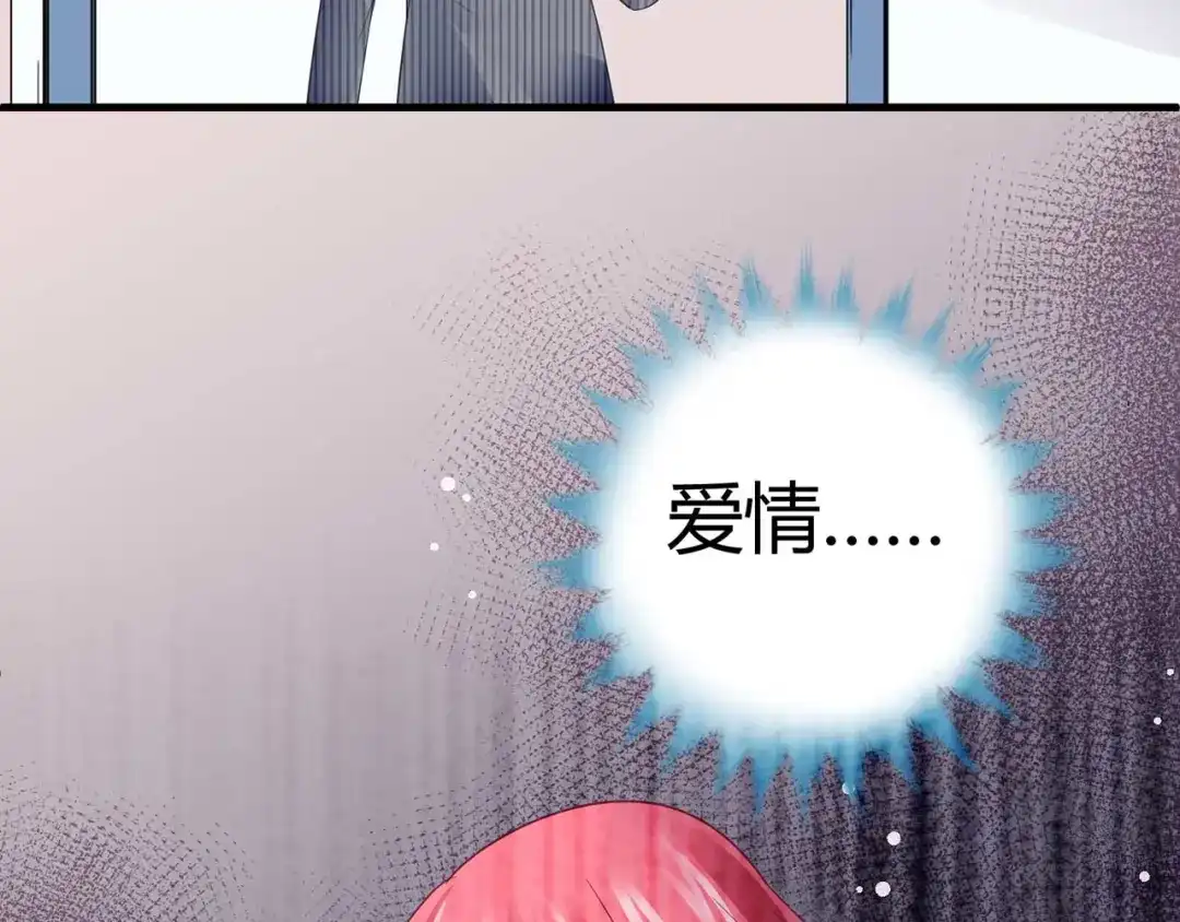 猎爱游戏：总裁情难自禁 第三话 第16页