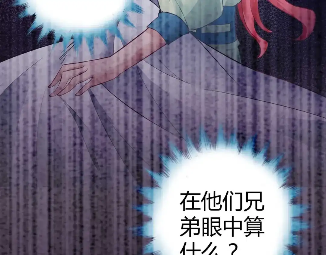 猎爱游戏：总裁情难自禁 第三话 第18页