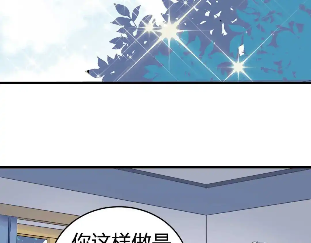 猎爱游戏：总裁情难自禁 第三话 第2页