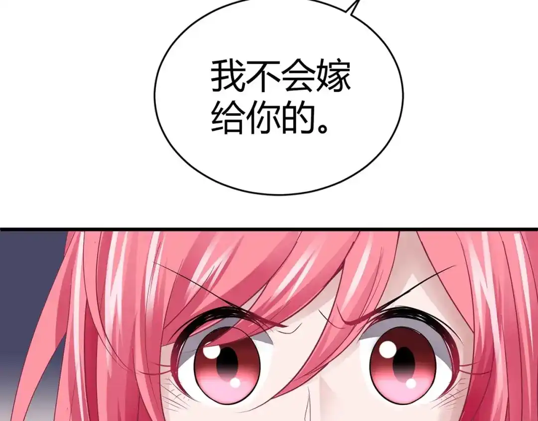 猎爱游戏：总裁情难自禁 第三话 第20页