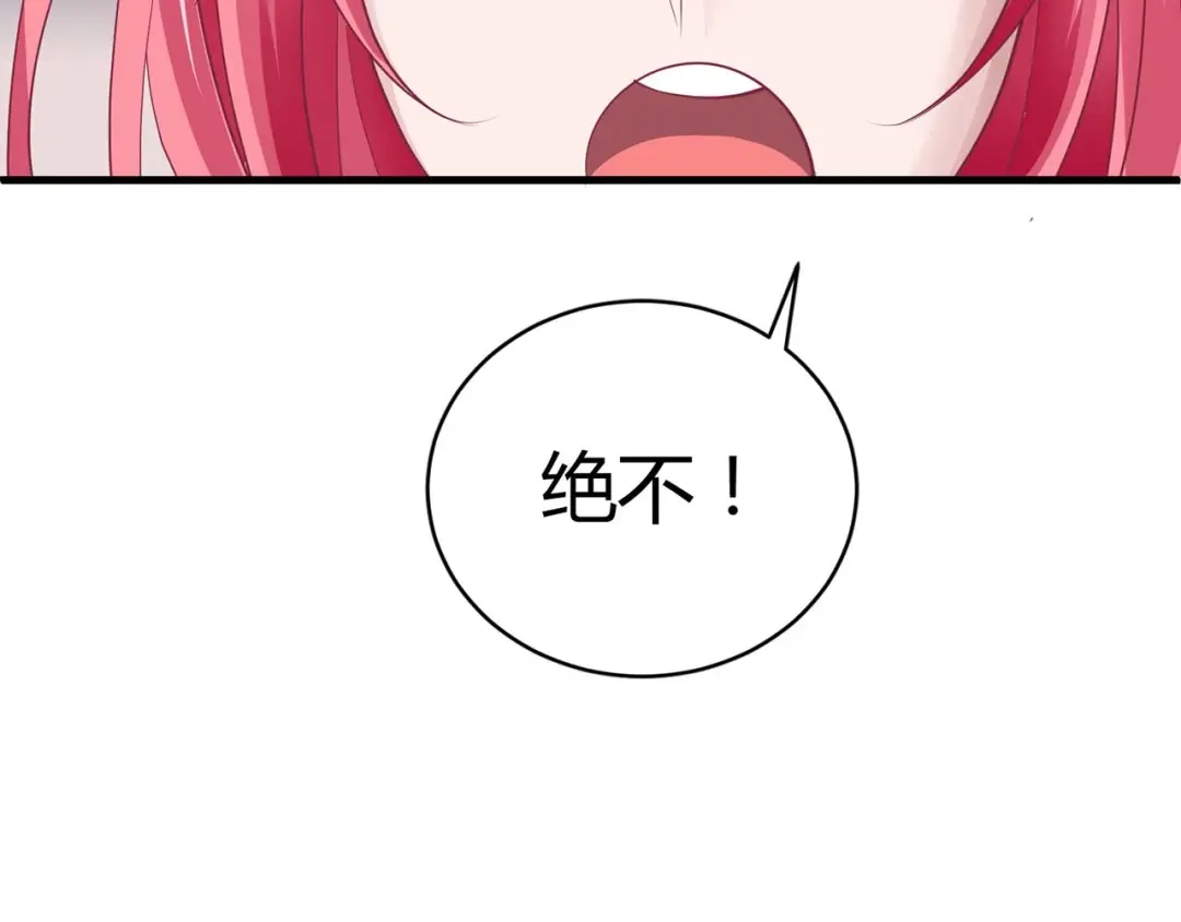 猎爱游戏：总裁情难自禁 第三话 第21页