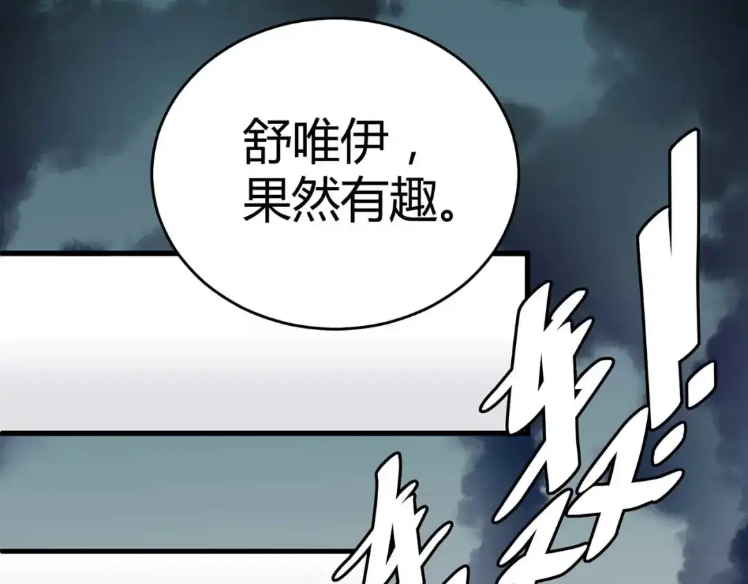 猎爱游戏：总裁情难自禁 第三话 第25页