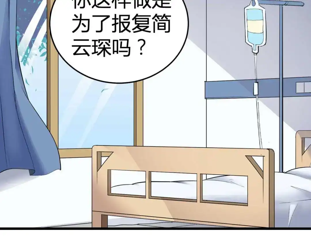 猎爱游戏：总裁情难自禁 第三话 第3页