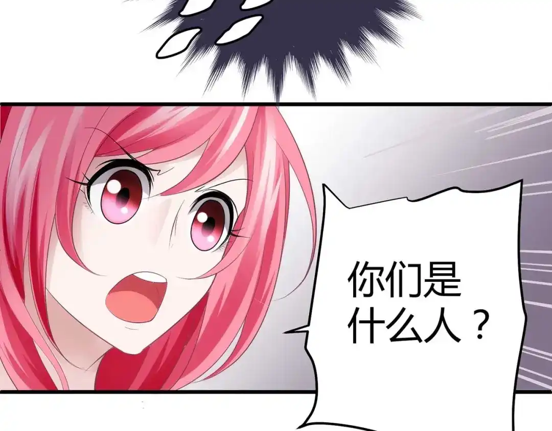 猎爱游戏：总裁情难自禁 第三话 第31页